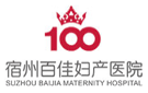 宿州百佳婦產(chǎn)醫(yī)院